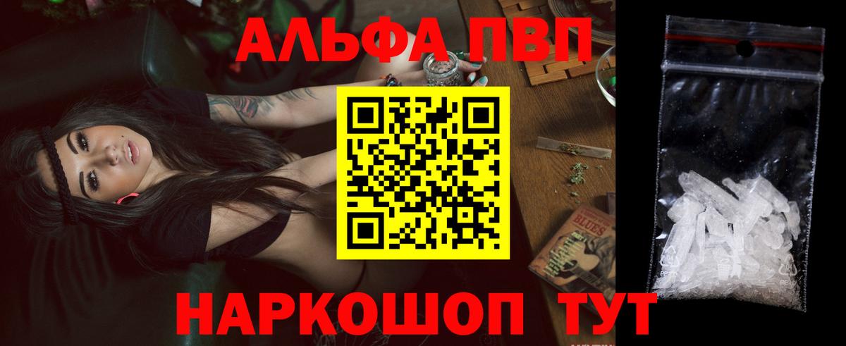 Альфа ПВП СК  Вход с VPN  Альфа ПВП  APVP кристаллы  Похвистнево 