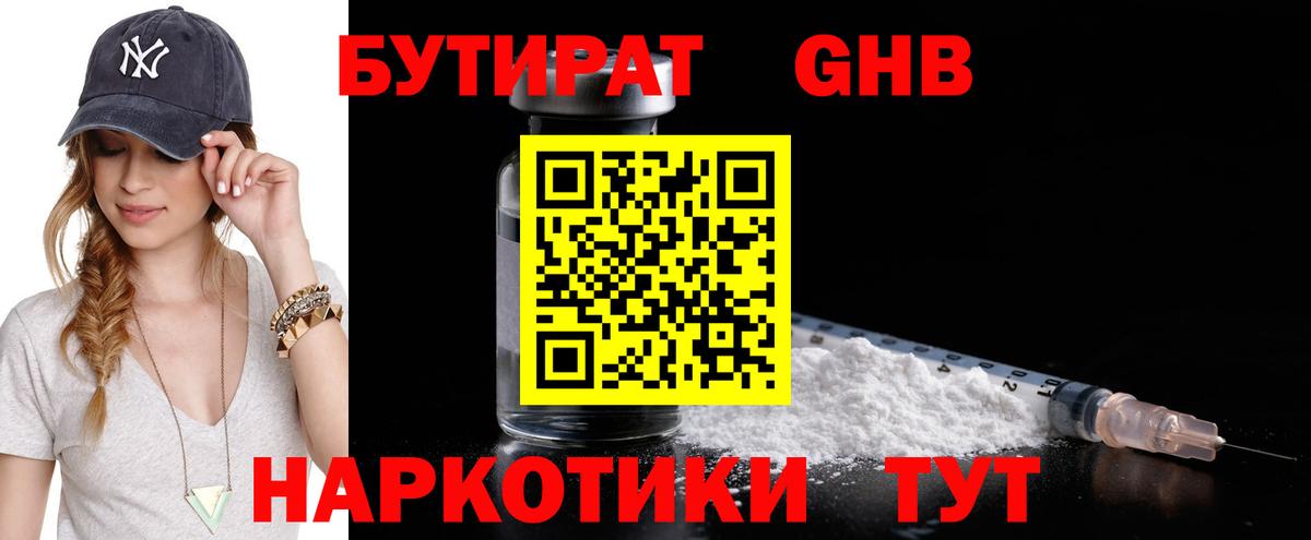 Бутират оксана Похвистнево