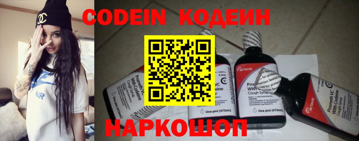 Кодеин Purple Drank Похвистнево
