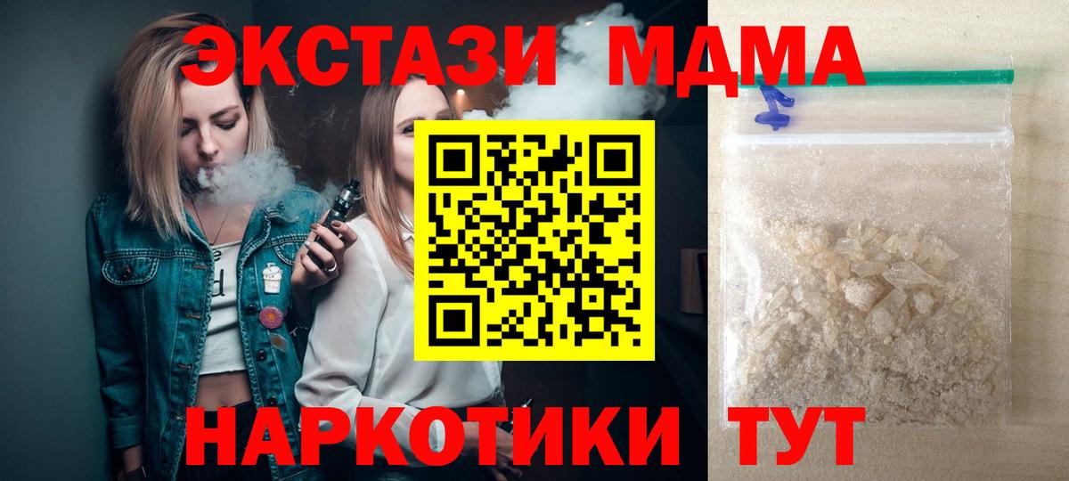 MDMA crystal  Вход с VPN  МДМА  Похвистнево 