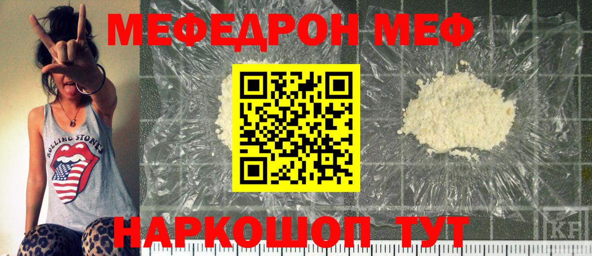 МЕФ  Вход с VPN  Похвистнево  Мефедрон mephedrone  МЯУ-МЯУ mephedrone 
