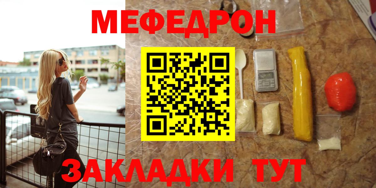 Меф мяу мяу кристаллы Похвистнево